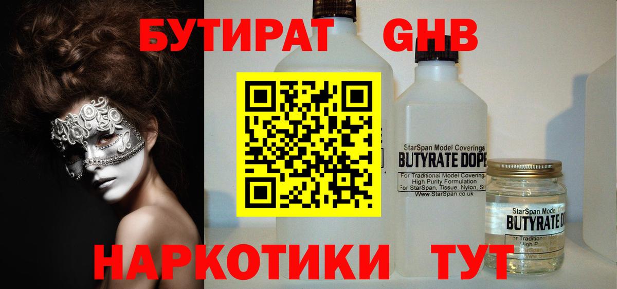 Бутират BDO Ставрополь