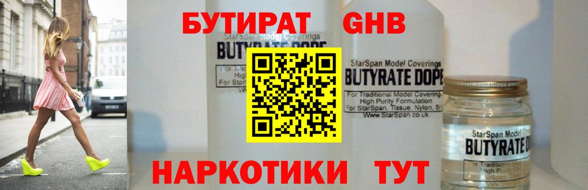 БУТИРАТ 99%  Вход с VPN  БУТИРАТ  Ставрополь 