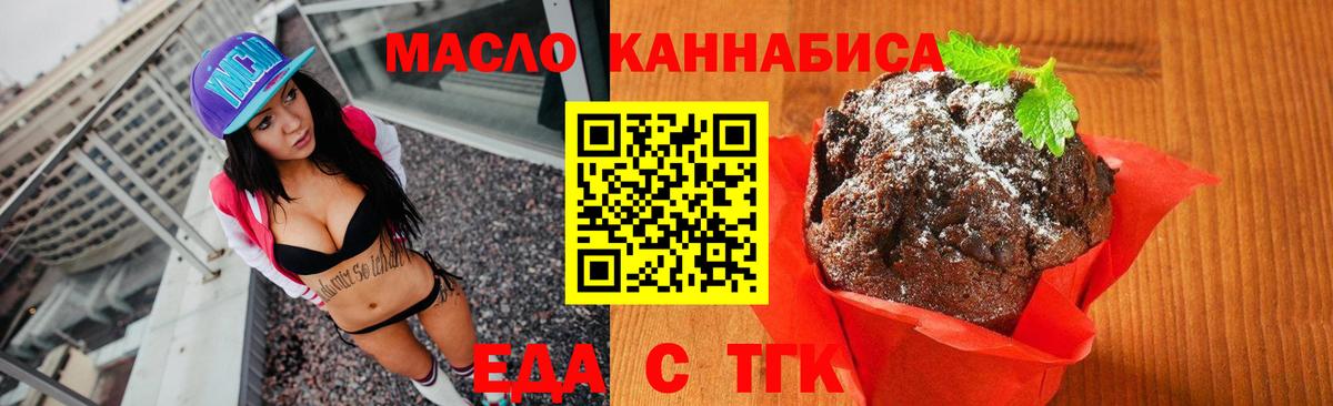 Ставрополь  Печенье с ТГК конопля  Вход с VPN 