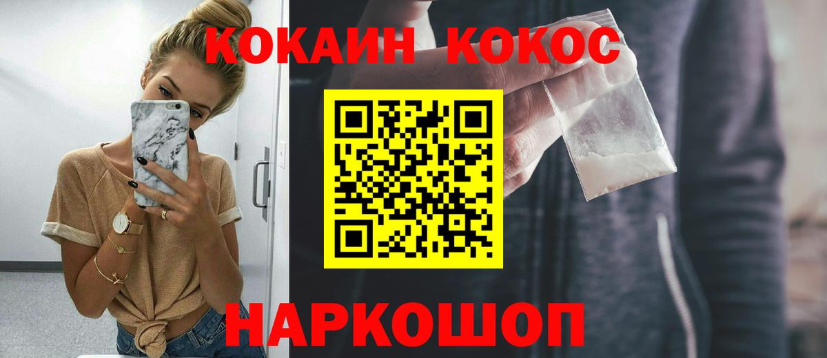 COCAIN FishScale  Вход с VPN  Ставрополь  Cocaine 98% 