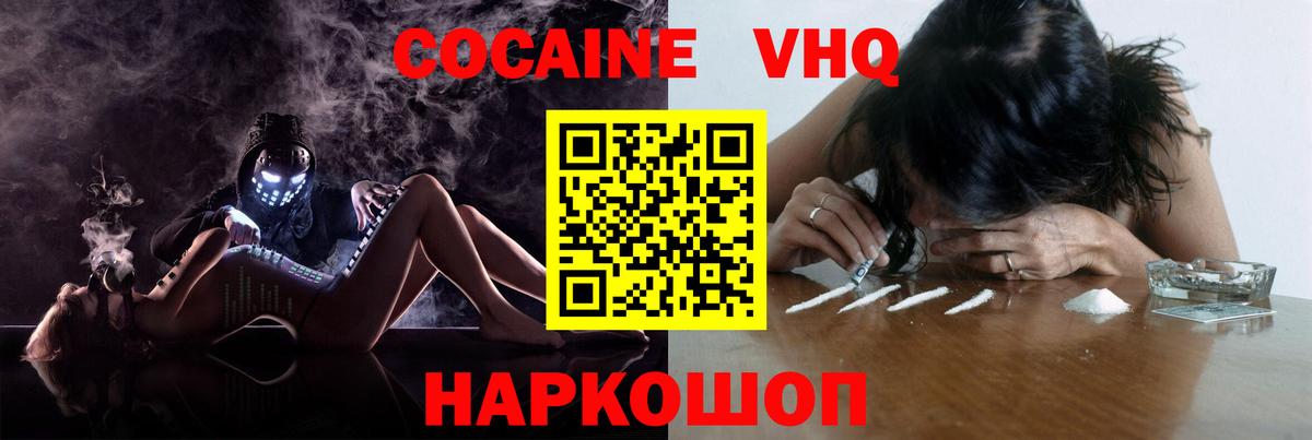 COCAIN FishScale Ставрополь