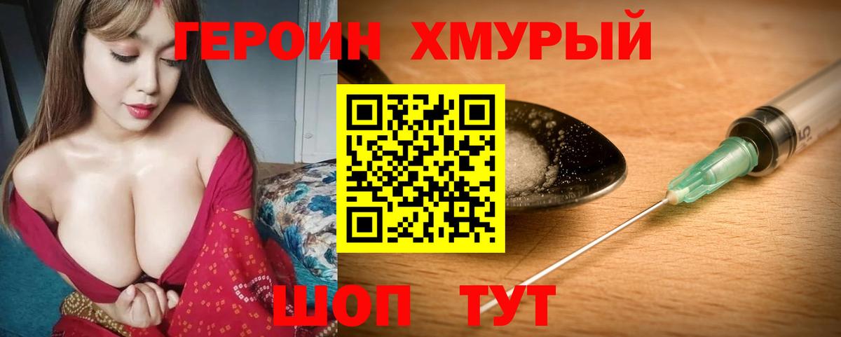 Героин хмурый Ставрополь