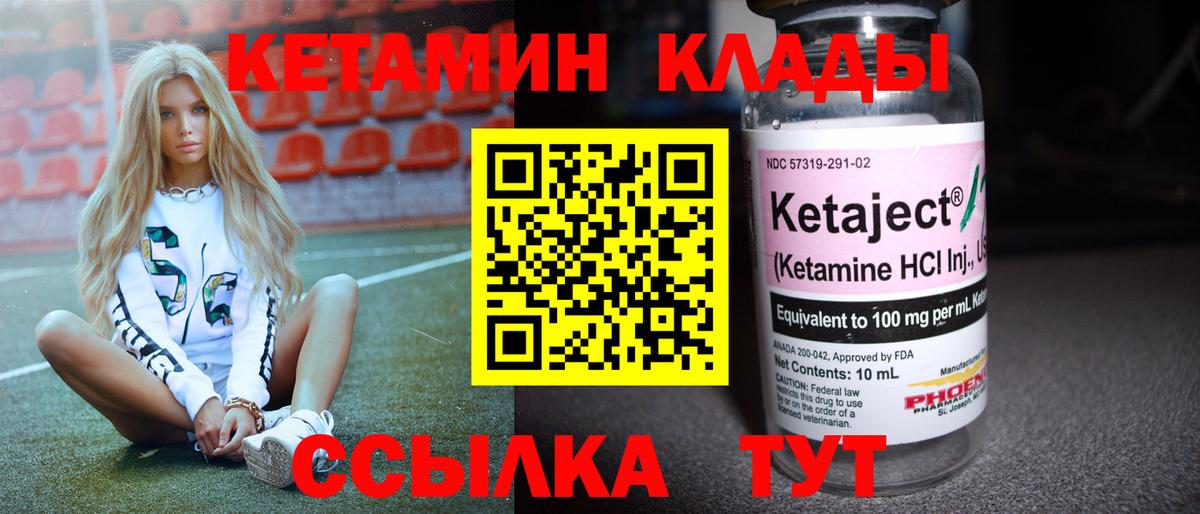 Ставрополь  Кетамин ketamine  Вход с VPN 